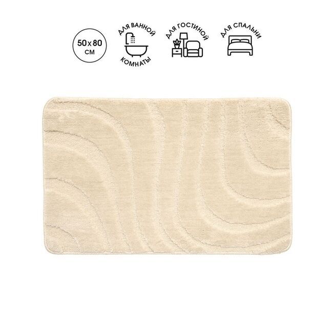Коврик интерьерный 50*80 см, "Дюна", микрофибра/10/1
