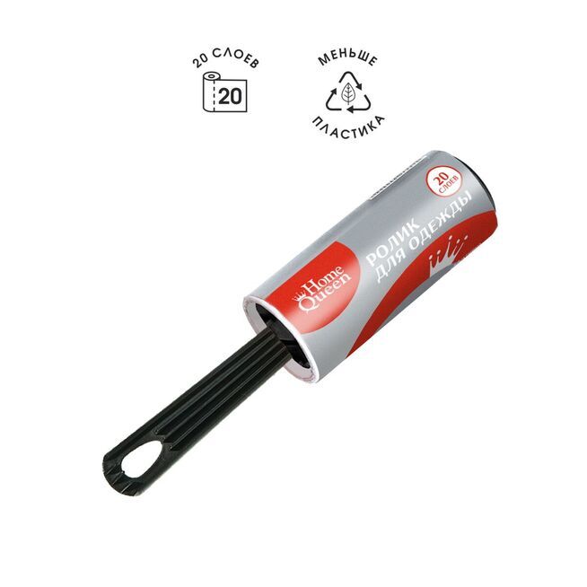 Ролик для одежды 20 слоев /45/1