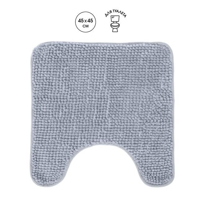 Коврик для туалета из микрофибры "Шенилл" в рулоне 45*45 см серый/12/1