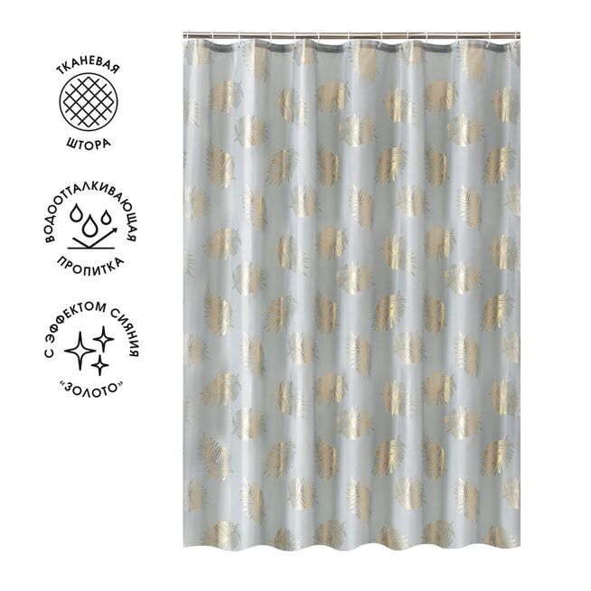 Штора тканевая для ванной "Канны" с пропиткой, 180*200 см, полиэстер /24/6