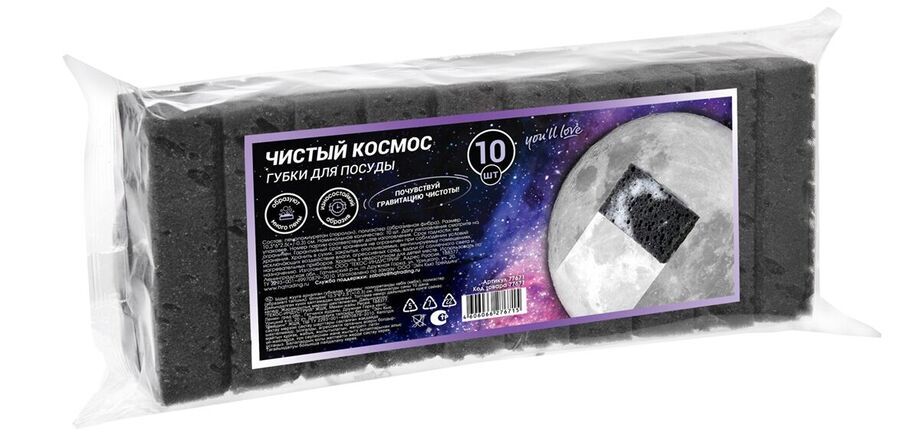 Новинка - губки для посуды «Чистый космос»