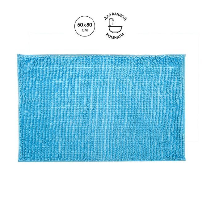 Коврик для ванной Шенилл, голубой 50*80см/16/1