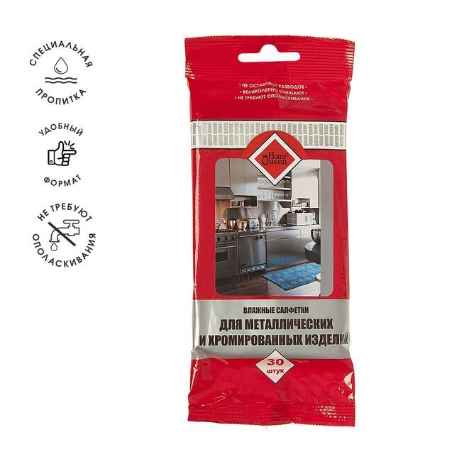 Влажные салфетки для металлических и хромированных изделий, Home Queen, 30 шт в упаковке