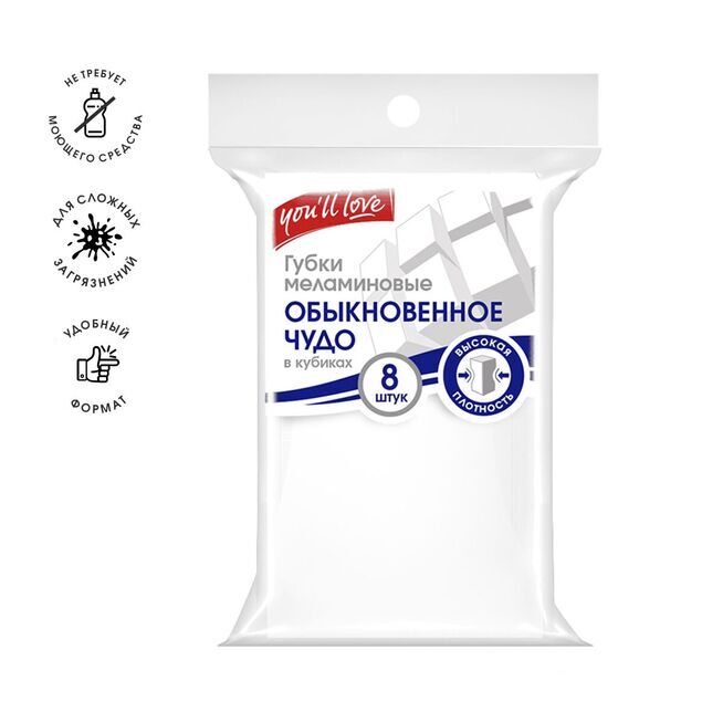 Губка меламиновая 8 кубиков You'll love/50/10