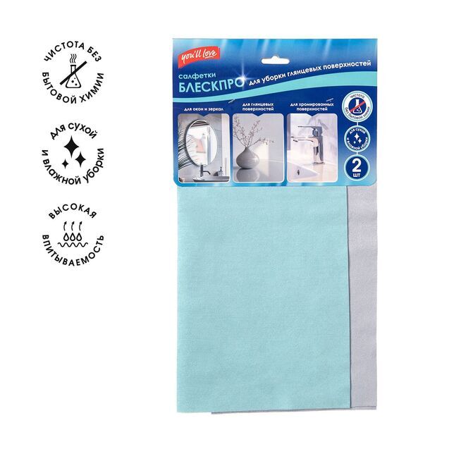 Салфетки "БЛЕСКПРО" для уборки глянцевых поверхностей (2 шт), 30х30 см, You'll love /50/10