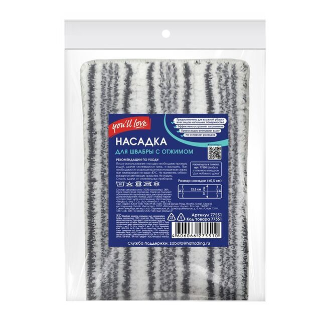 Насадка для швабры с отжимом, You'll love /32/8