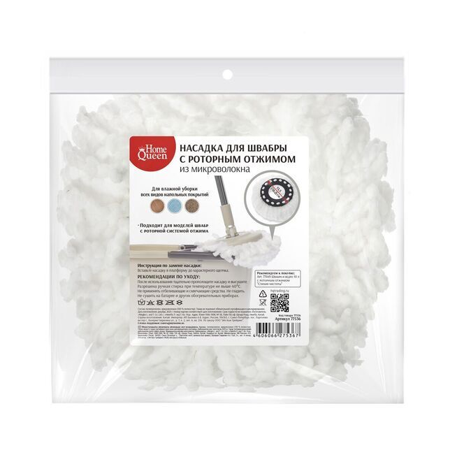 Насадка для швабры с роторным отжимом из микроволокна, Home Queen/48/6