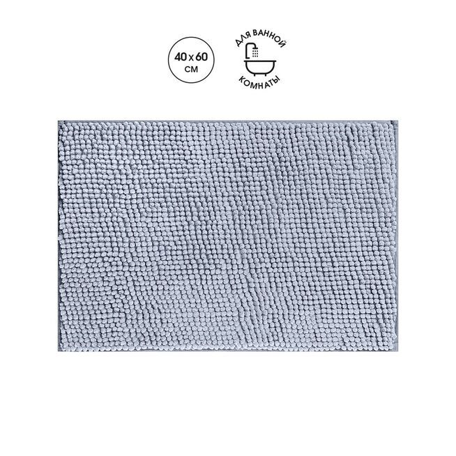 Коврик для ванной из микрофибры "Шенилл" в рулоне"40*60см серый/16/1