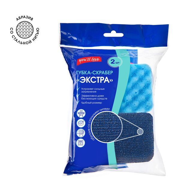 Губка-скрабер “Экстра”, 2 шт, You'll love/50/10