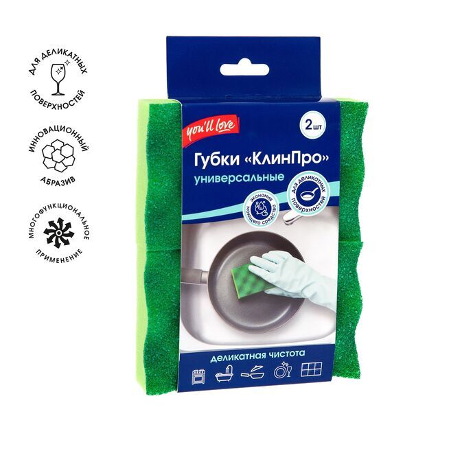Губки «КлинПро» универсальные, 2 шт., You'll love/50/10