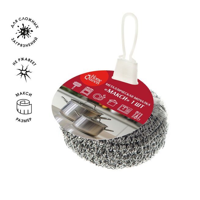 Металлическая мочалка, Макси, 1 шт, Home Queen 50/10
