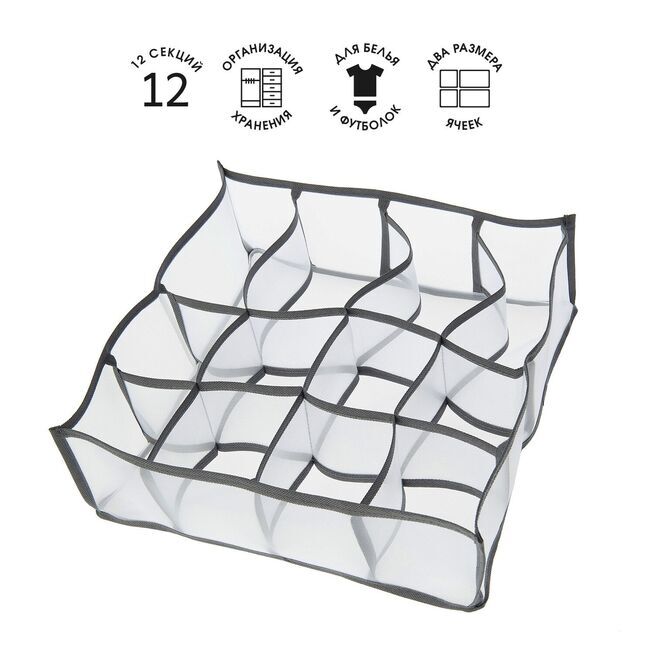 Органайзер "Соты Микс" 12 секций/50/10