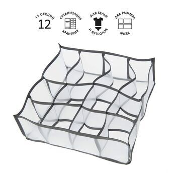 Органайзер "Соты Микс" 12 секций/50/10