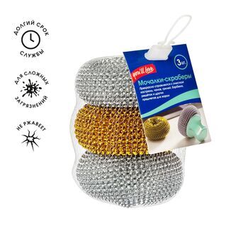 Мочалки скраберы (сетка), 3 шт, You'll love/50/10